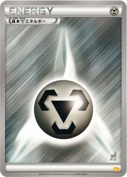 Metal Energy 「WAK No. 055」「JP」